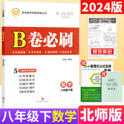 B卷必刷八年级下册数学北师版