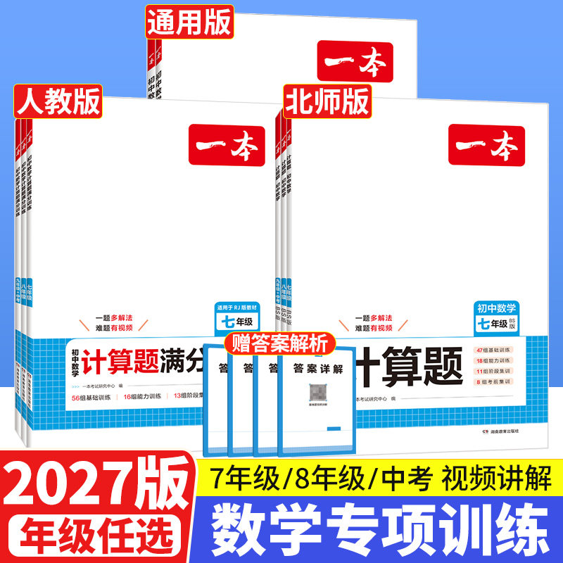 一本七八九年级数学专项训练图片