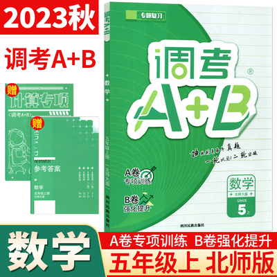 调考A+B五年级上册数学北师大版