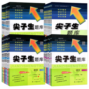 尖子生题库一二三四五六年级上册下册语文数学部编人教版同步练习册 小学尖子生三年级上数学北师大版西师同步训练习题辅导资料书