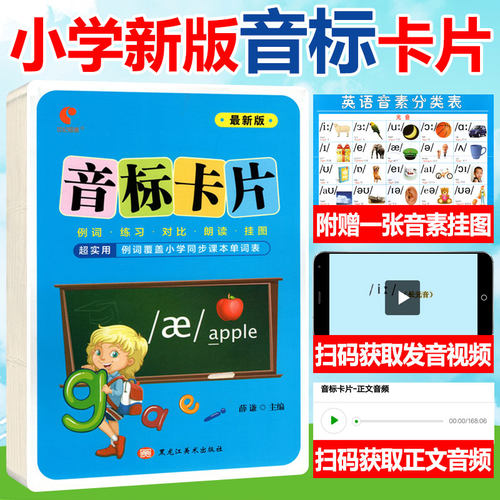 小学生48个国际音标卡片 小学生英语入门24个英文字母音标发音视频音频跟读朗读 对比例词练习题 小学英语同步课本单词表实用挂图