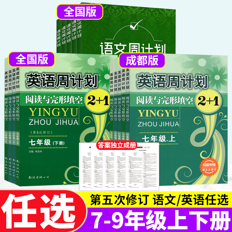 英语周计划语文周计划