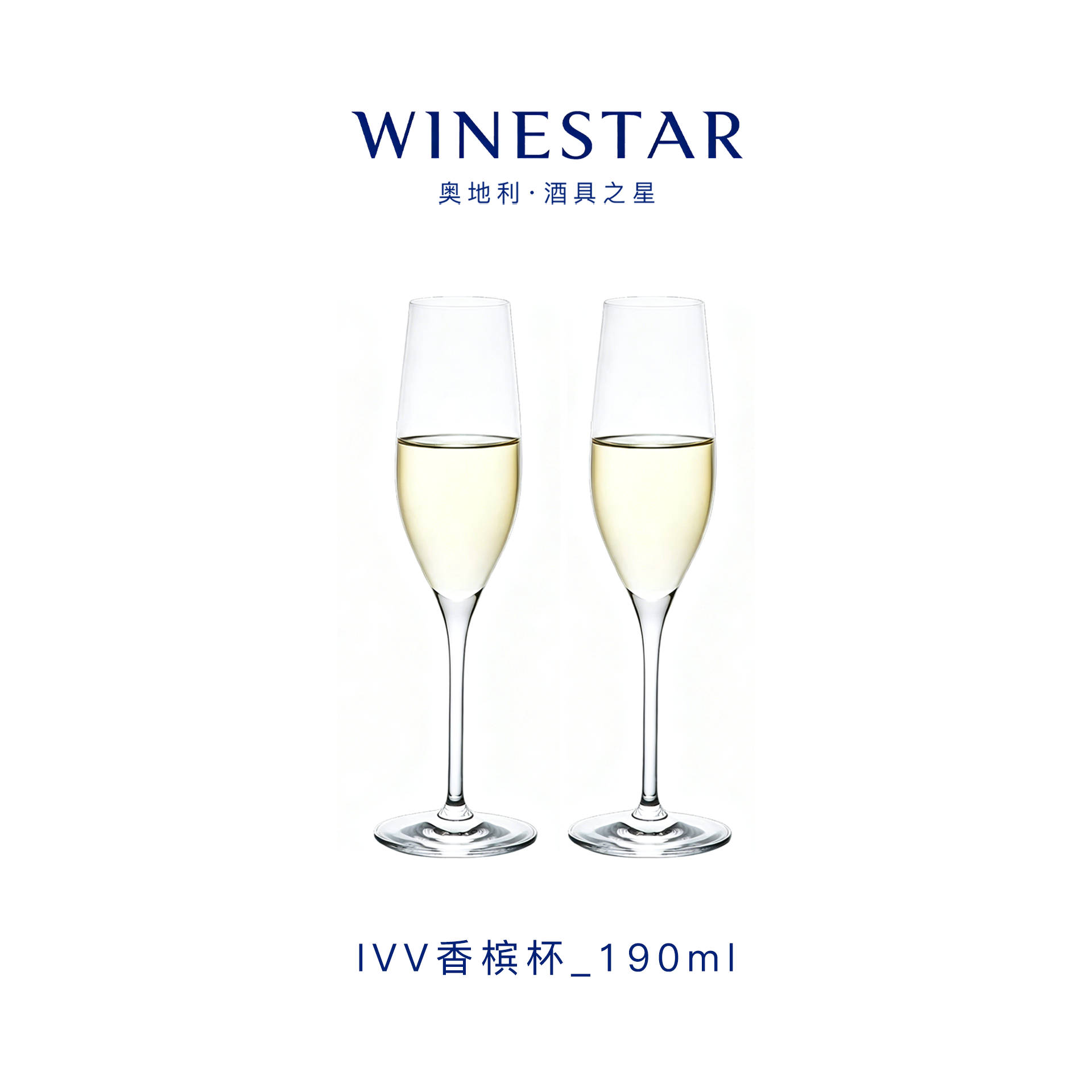 winestar奥地利进口水晶玻璃香槟杯家用欧式洋酒杯礼盒装结婚送礼