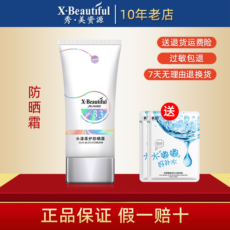 秀美资源水漾柔护防晒霜50g面部全身保湿户外防护防紫外线SPF33