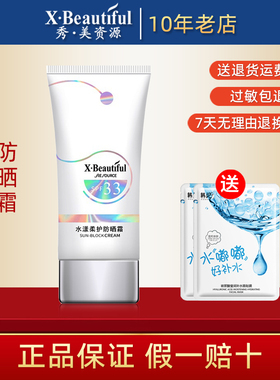 秀美资源水漾柔护防晒霜50g面部全身保湿户外防护防紫外线SPF33