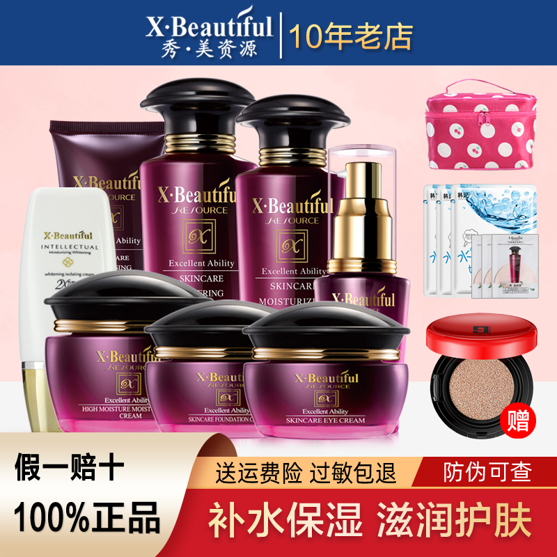 秀美资源优能美肌套装洁面柔肤水保湿乳精华眼霜粉底面霜专柜正品