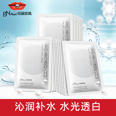 京润珍珠粉美白补水面膜大白膜保湿淡斑提亮肤色水光透白专柜正品