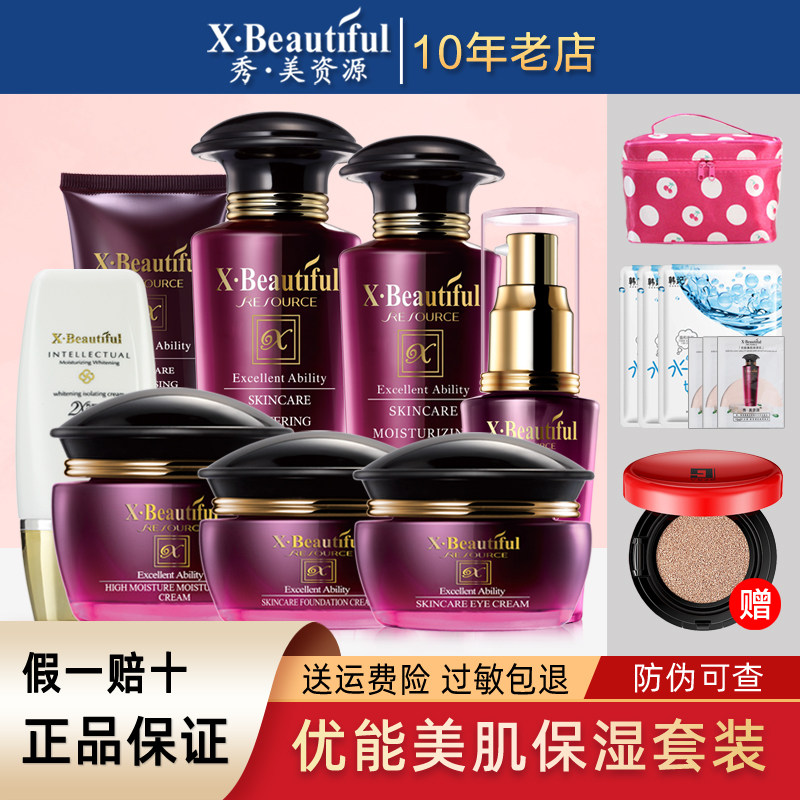 秀美资源优能美肌套装洁面柔肤水保湿乳精华眼霜粉底面霜专柜正品