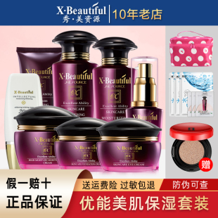 乳精华眼霜粉底面霜专柜正品 秀美资源优能美肌套装 洁面柔肤水保湿