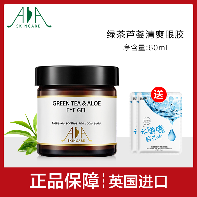 英国AA SKINCARE 绿茶芦荟清爽眼胶60ml 眼部护理眼霜