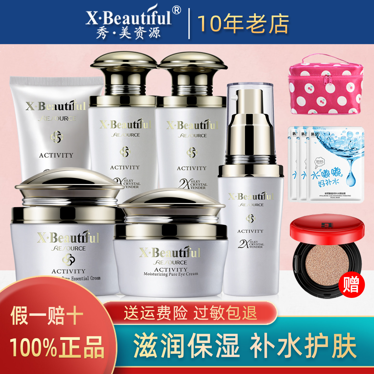 秀美资源活能滋润保湿套装洁面精华水乳眼霜粉底隔离面霜专柜正品