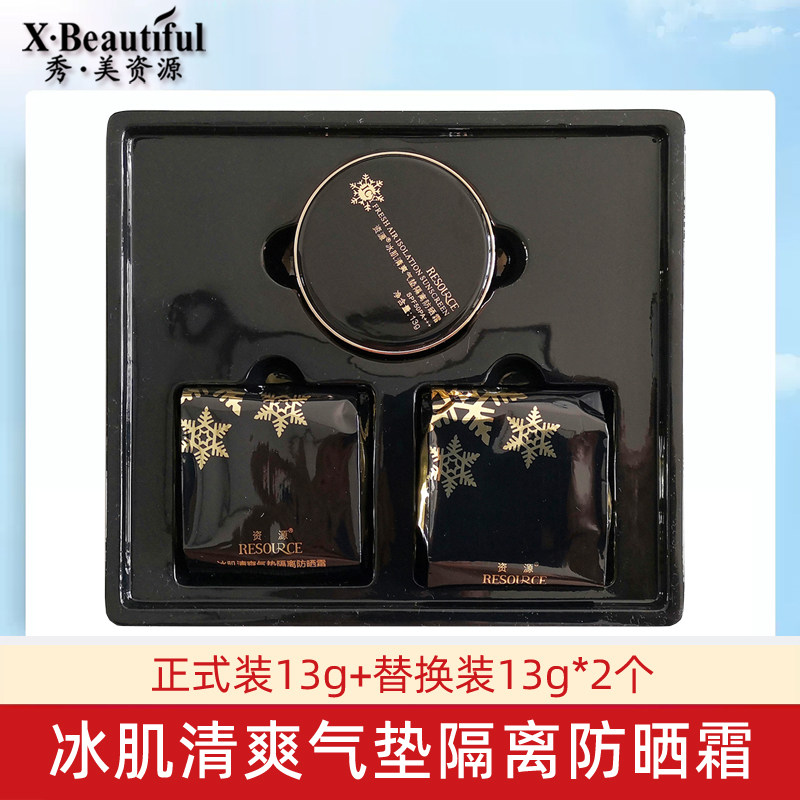 秀美资源防晒霜SPF50PA+++面部全身冰肌清爽气垫隔离防紫外线正品