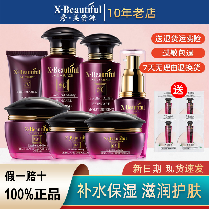 秀美资源套装优能美肌洁面柔软水保湿乳眼霜精华粉底防晒面霜护肤