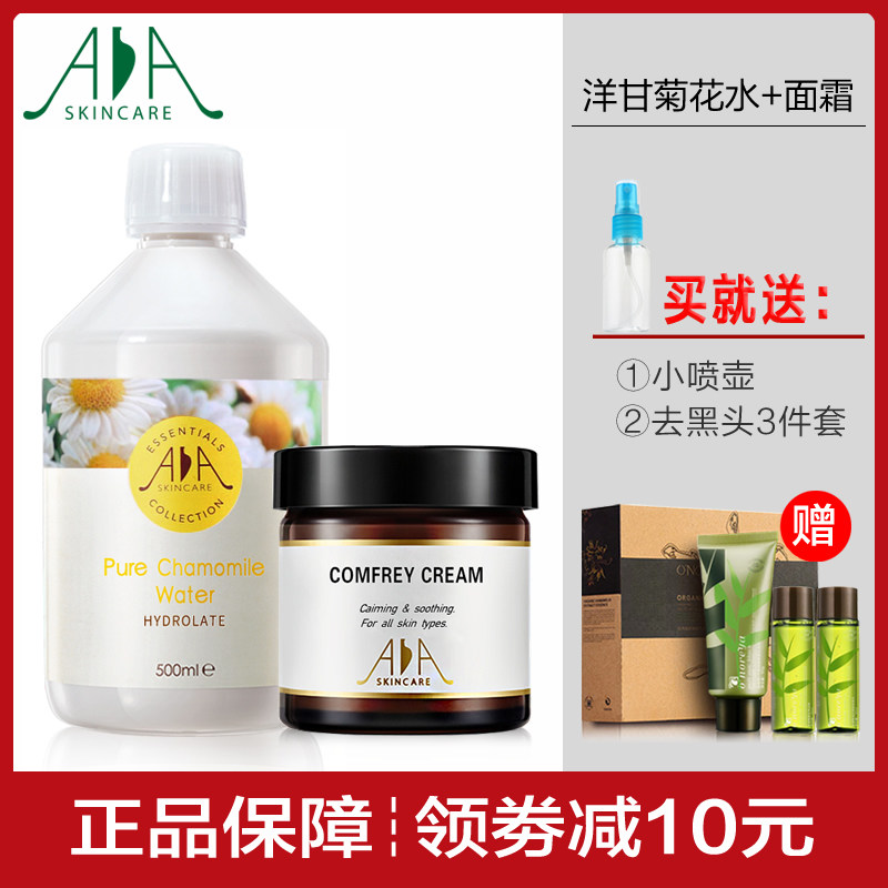 英国AA网 洋甘菊花水500ml面霜60ml套装补水保湿舒缓改善泛红肌肤