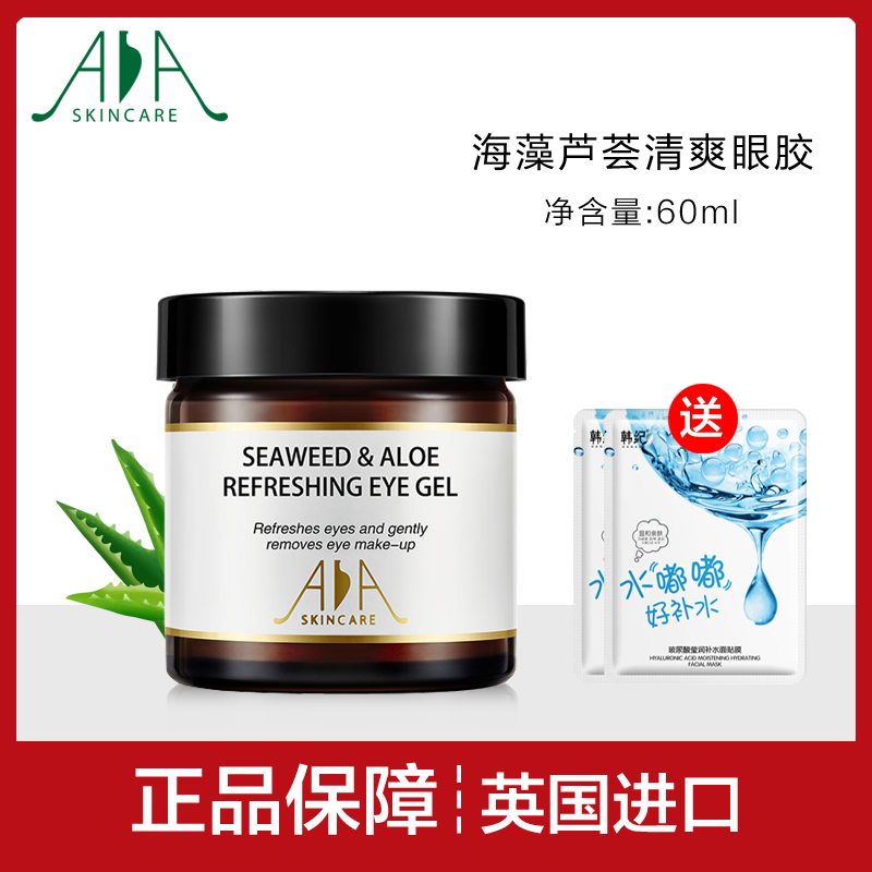 英国AA SKINCARE 海藻芦荟清爽眼胶60ml 眼部护理眼霜