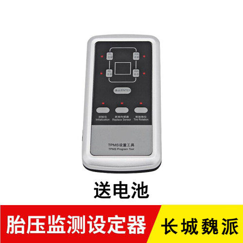 长城哈弗H1H2sH5H4H6H9魏派风骏5/6胎压监测TPMS设定器匹配仪器 - 封面