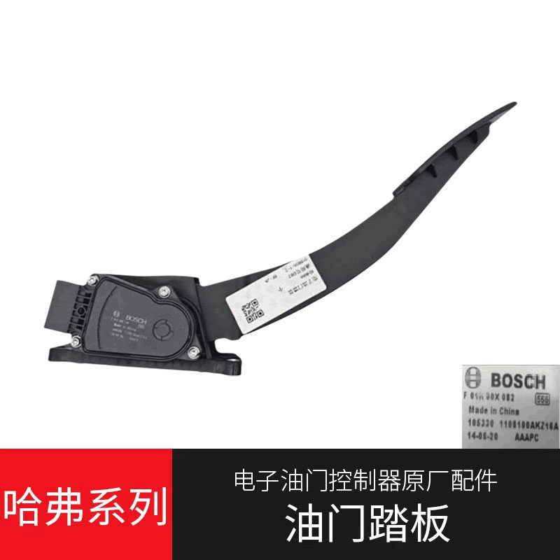 适用长城哈弗M6H2H4F5F7哈佛H6M4油门踏板电子油门控制器原厂配件