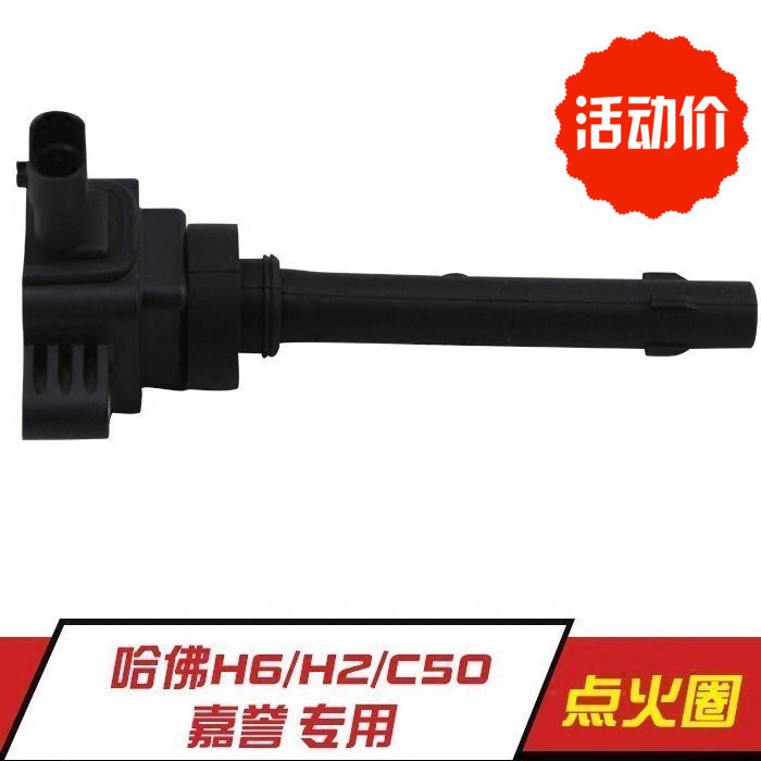 长城哈弗系列点火线圈原厂