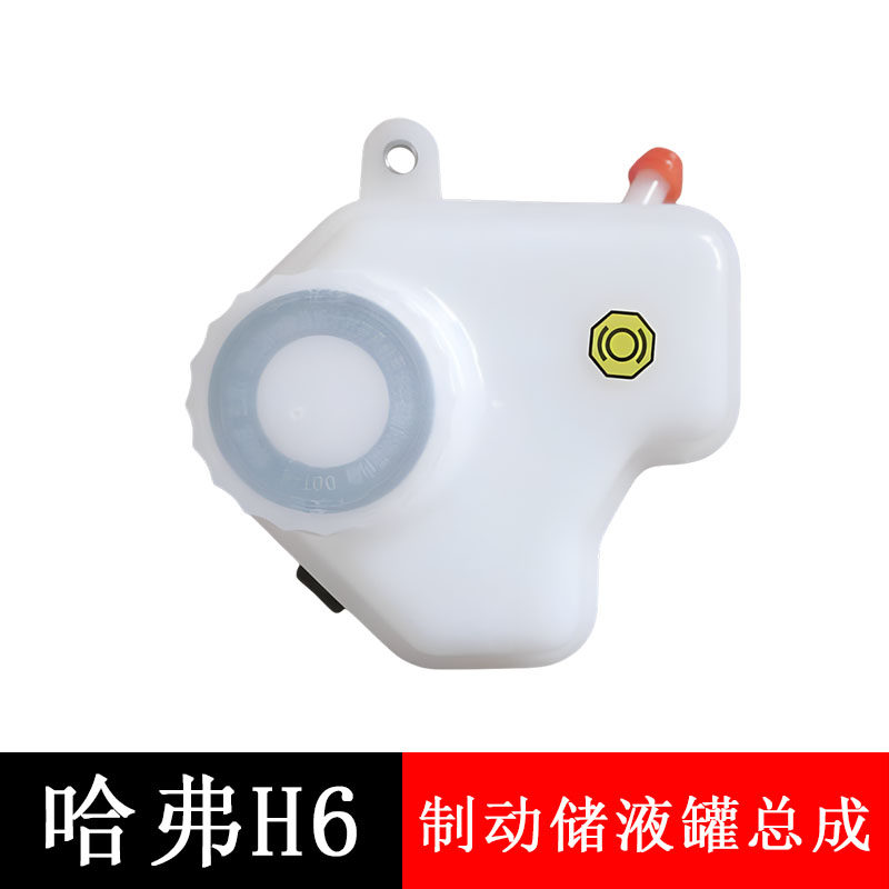 适配哈弗H6升级运动版制动储液罐
