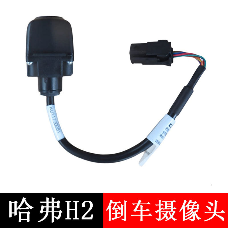 哈弗H2原厂环视摄像头