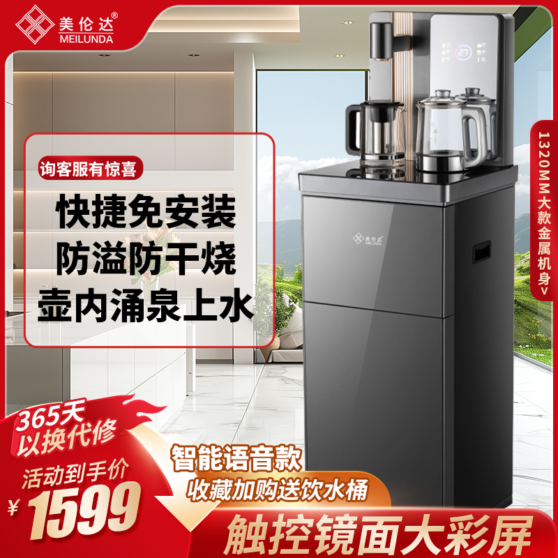 美伦达T-B1茶吧机家用全自动2025智能新款办公室饮水机下置水桶
