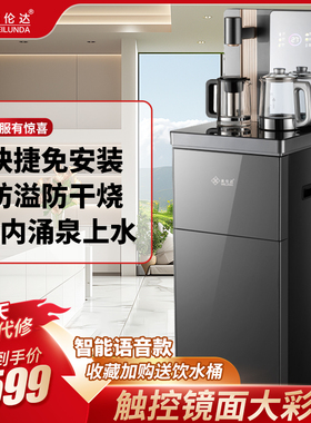 美伦达T-B1茶吧机家用全自动2025智能新款办公室饮水机下置水桶