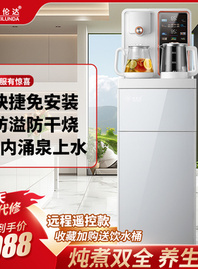 美伦达D8-2茶吧机2025新款家用下置水桶饮水机办公室多功能养生壶