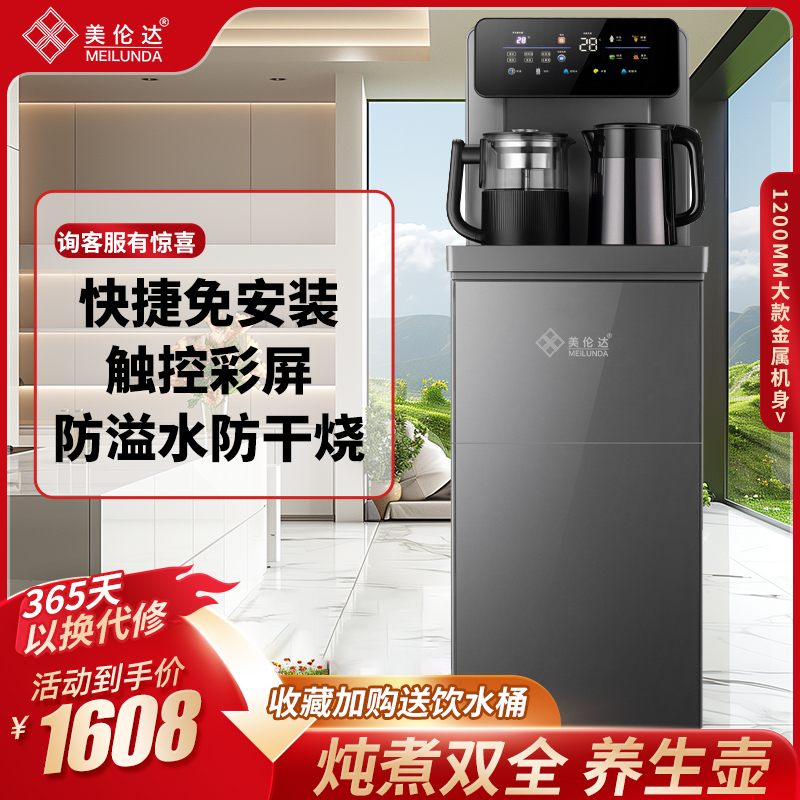 茶吧机美伦达豪华大款蒸煮养生