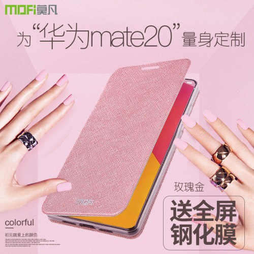 莫凡华为mate20手机壳全包翻盖