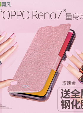 莫凡OPPORENO7手机壳RENO7PRO保护套OPPO镜头全包防摔7SE翻盖式皮套oppreno7女款0pp0reno7男opopreno7外壳女