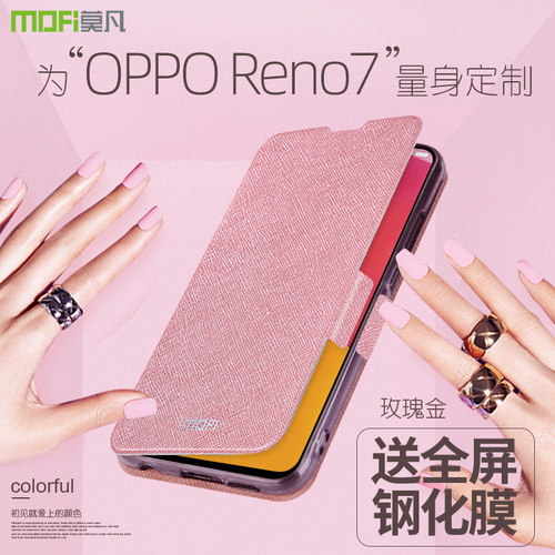 莫凡OPPO7se翻盖式皮套手机壳