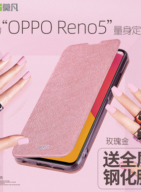 莫凡OPPORENO5手机壳RENO5PRO十保护套OPPO硅胶por全包防摔翻盖式皮套k女款opopreno男oppreno外壳5g新款5K女