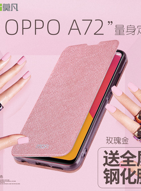 莫凡OPPOA72手机壳A72保护套OPPO硅胶A92S全包A52防摔A92翻盖式皮套女款男A725G全包边0pp0a新款外壳新外套女