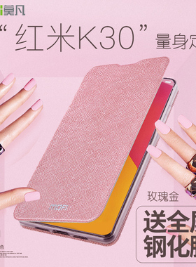莫凡红米K30手机壳小米redmiK30PRO保护套K30i极速K30S至尊纪念版硅胶米redmi全包防摔翻盖式皮套k305g女外壳