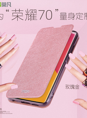 莫凡荣耀70手机壳荣耀70PRO保护套新款华为HONOR镜头全包防摔翻盖式皮套POR女款SDY男FNE-AN00超薄七十外壳女