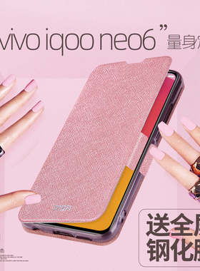 莫凡IQOONEO6手机壳VIVOIQOONEO6SE保护套新款VIVO硅胶IQOO全包防摔NEO6翻盖式皮套爱酷IQ006外壳新ES女款男