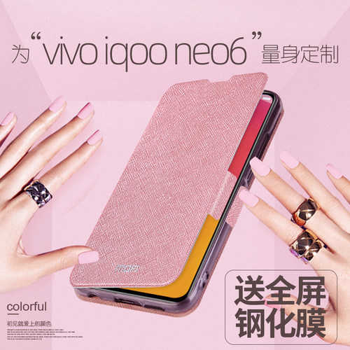 VIVOIQOONEO6手机壳新翻盖皮套