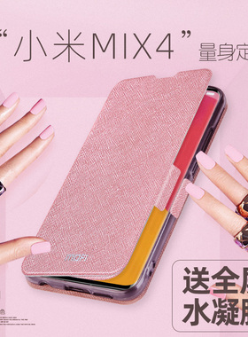 莫凡小米mix4手机壳米MlX4保护套mi硅胶新款mxi4镜头全包防摔翻盖式皮套女款男薄定制散热磨砂支架外壳男款女