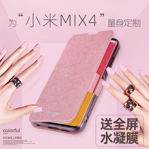 小米mix4手机壳全包翻盖保护皮套