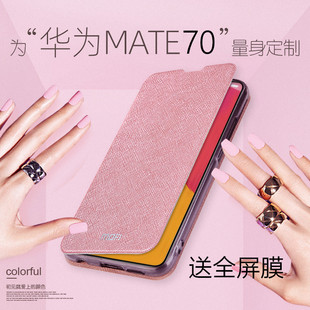 莫凡华为MATE70手机壳MATE70PRO保护套MT70新款MATA硅胶METE70PRO+全包防摔POR翻盖式皮套女款男外壳