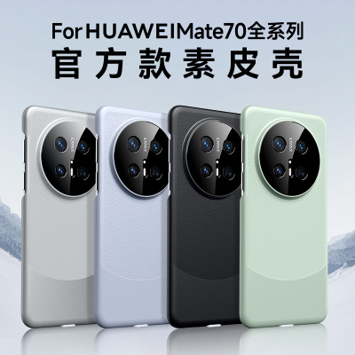 莫凡华为MATE70手机壳新款外壳