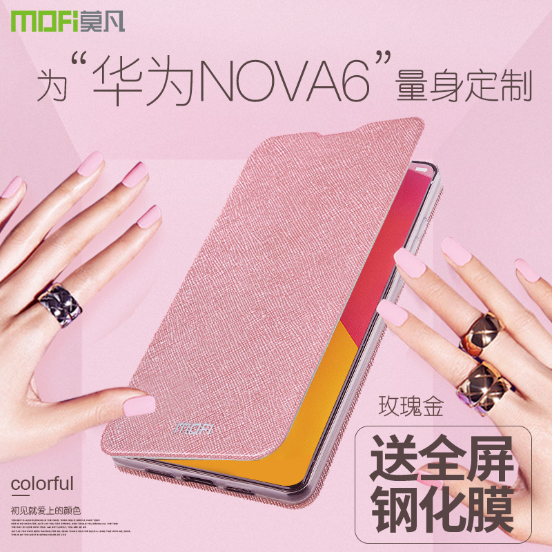 莫凡华为nova6手机壳nova6se保护套5g版硅胶nov全包防摔翻盖式皮套女款男novo全包边navo磨砂nava65g软外壳女-封面