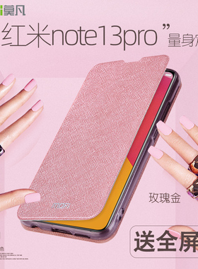 莫凡红米NOTE13手机壳小米REDMINOTE14PRO保护套新款13PRO+米REDMI防摔翻盖皮套女款男NOTO十三NOT十四外壳