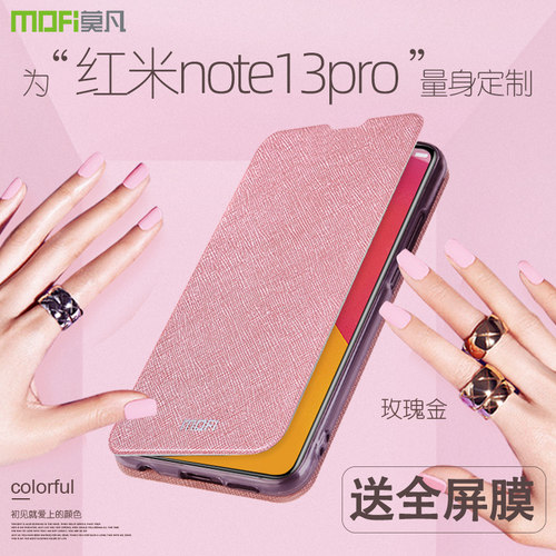 小米红米NOTE13手机壳新款翻盖