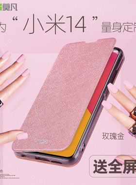 莫凡小米14手机壳小米14PRO保护套MI14新款米十四POR硅胶全包防摔翻盖式皮套女款男外壳女
