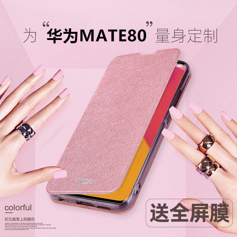 莫凡华为MATE80手机壳MATE80PRO保护套新款MAT硅胶METE全包防摔POR翻盖式皮套女款男八十外壳