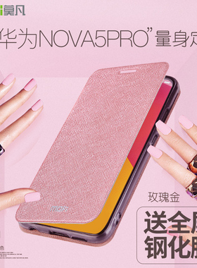 莫凡华为NOVA5PRO手机壳NOVA5i保护套novo5ipro硅胶nava5Z全包防摔翻盖式皮套novapro男sea-al10女nove外壳pr