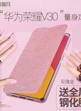 莫凡荣耀V30手机壳华为V30Pro保护套honorv硅胶honor全包防摔翻盖式皮套por女款v305g限量版男5G新品pr外壳女