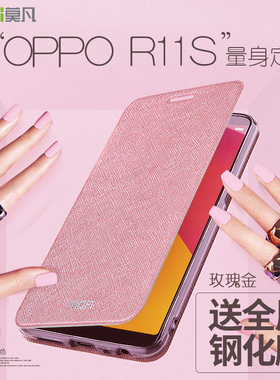 莫凡OPPOR11S手机壳R11SPLUS保护套R11S硅胶plus全包opor防摔翻盖式0pp0r皮套opoor女款男OPPO女sp全包边外壳