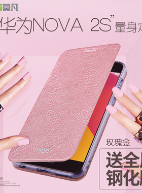 莫凡华为NOVA2S手机壳nove2保护套华全包防摔novo翻盖式皮套NAVO女款nov男HWI全包边软壳女AL00新款nava外壳
